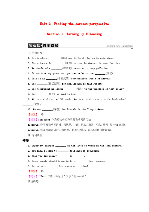 2016-2017学年高中英语 Unit 3 Finding the correct persp