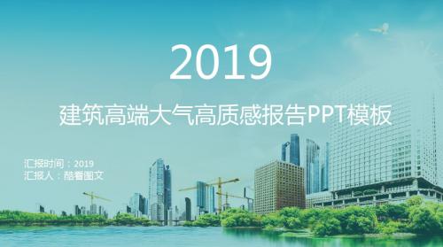 建筑高端大气高质感报告PPT模板