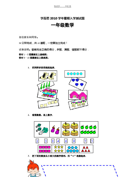 一年级入学考试数学测试题