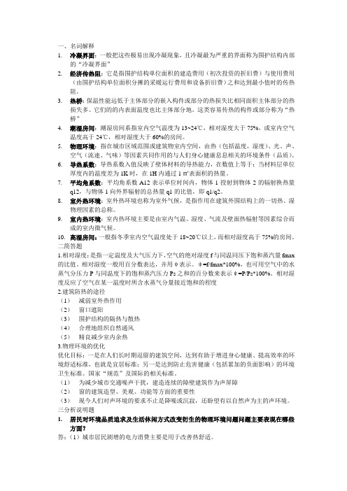 建筑物理复习资料整合