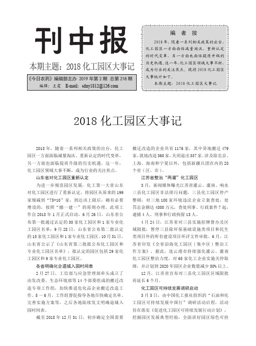 2018化工园区大事记