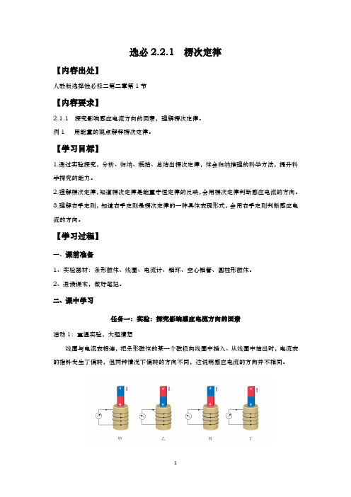 2.1+楞次定律+学历案++2023-2024学年高二物理人教版(2019)选择性必修第二册