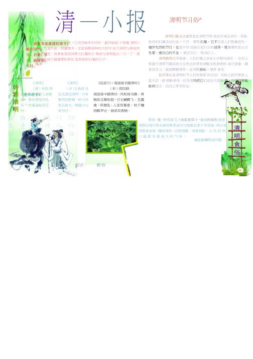 清明小报