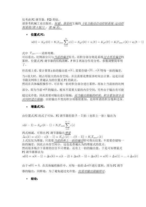 增量式PID与位置式PID