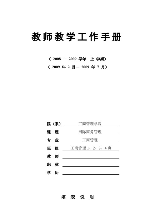 国际商务 教师工作手册