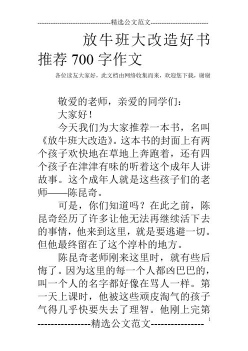 放牛班大改造好书推荐700字作文