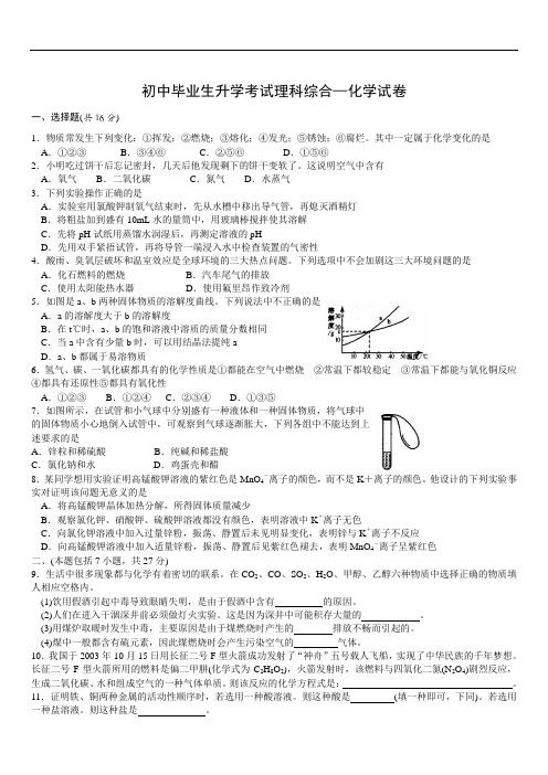 初中毕业生升学考试理科综合—化学试卷