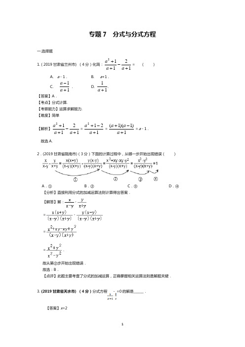 2020中考数学分式与分式方程专题复习(含解析)