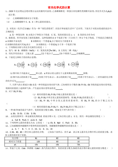 九年级化学上册 化学式的计算练习 人教新课标版