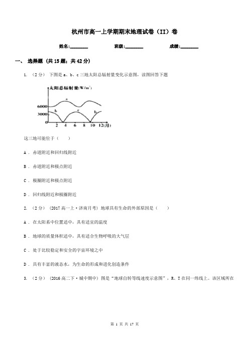 杭州市高一上学期期末地理试卷(II)卷