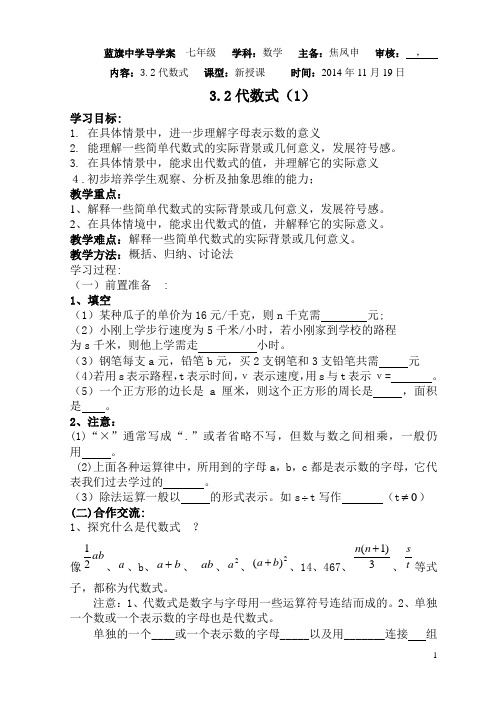 3.2代数式__导学案[1]