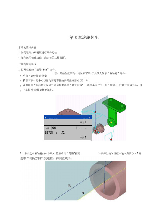 CAXA实体设计培训资料9-13章