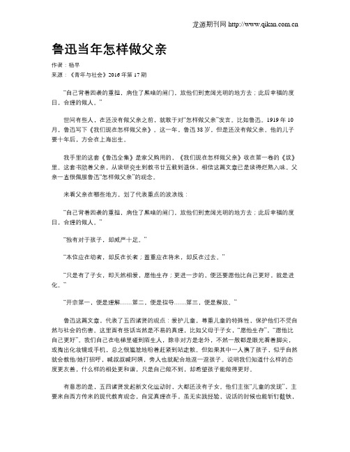 鲁迅当年怎样做父亲