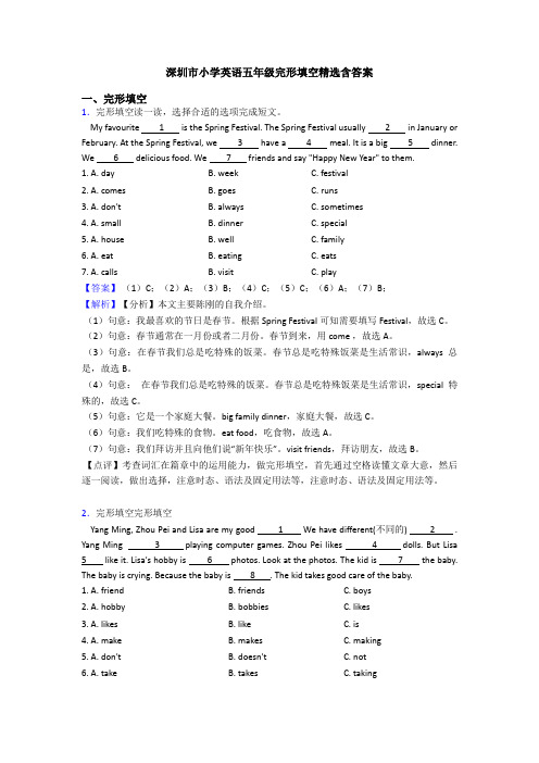 深圳市小学英语五年级完形填空精选含答案