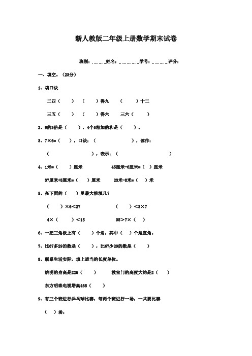 (最新精编)2016-2017年最新人教版二年级数学上册期末测试题(精品试卷)