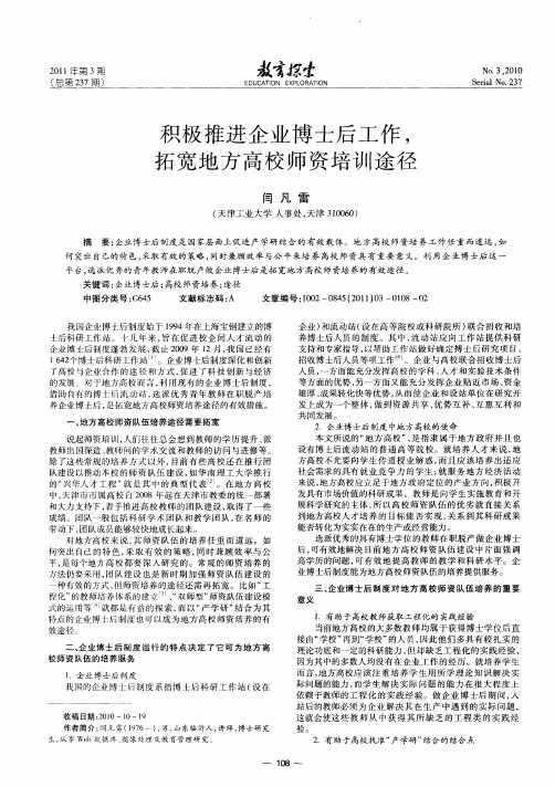 积极推进企业博士后工作