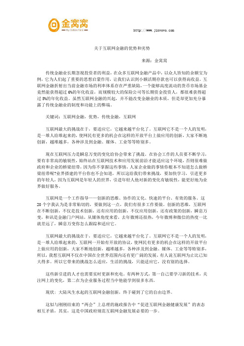 关于互联网金融的优势和劣势