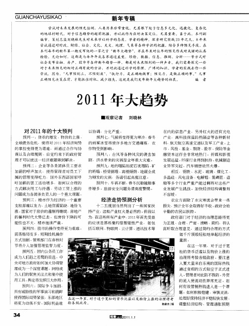 2O11年大趋势