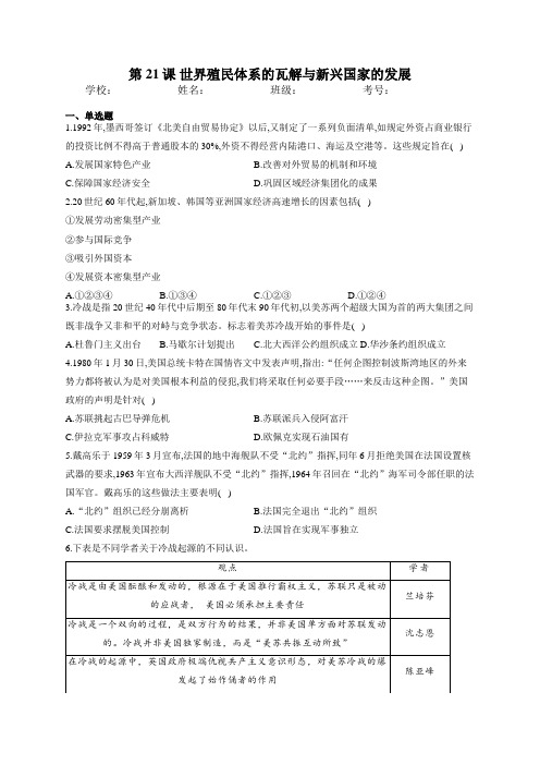 统编版 高中历史必修中外历史纲要下第21课 世界殖民体系的瓦解与新兴国家的发展 自我检测(Word版