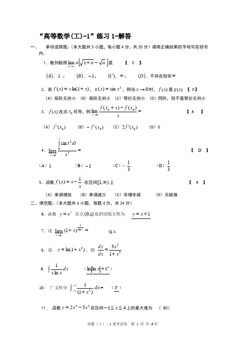 高等数学(工)-1 习题1(含答案)