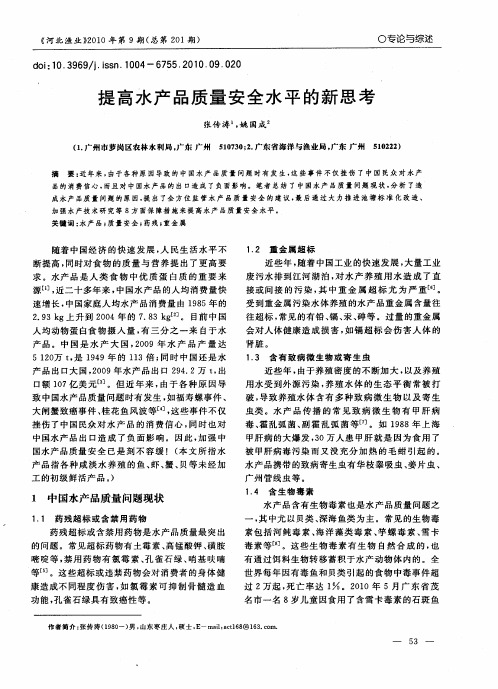 提高水产品质量安全水平的新思考