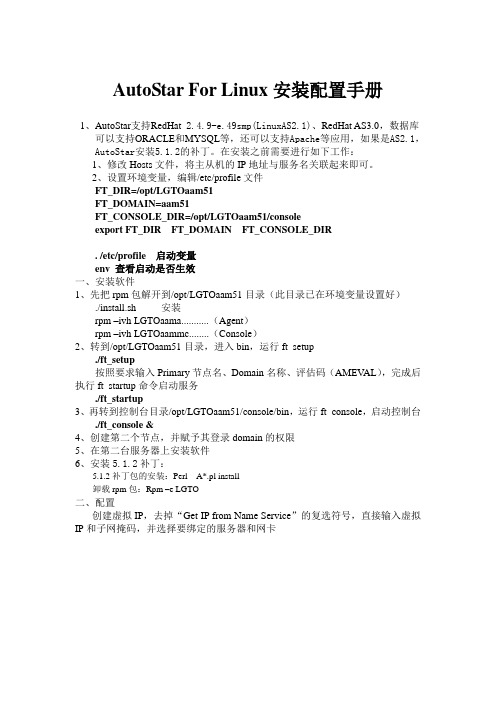 AutoStar 安装配置文档