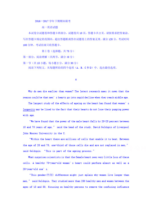 河南省商丘市九校高一下册第二学期期末联考英语试题含答案【优选】