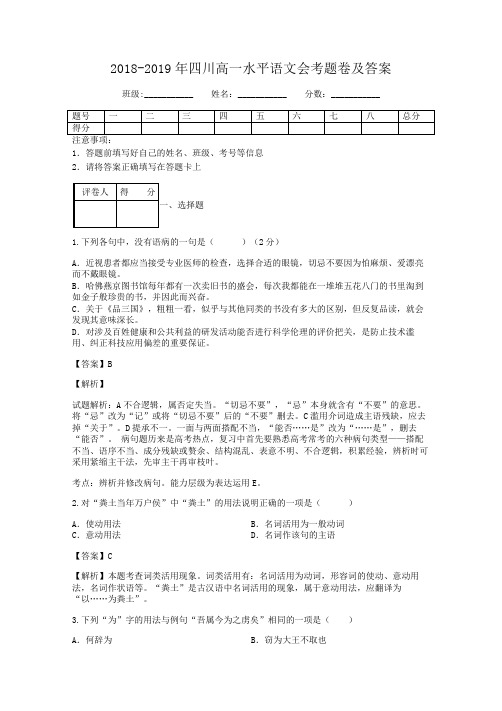 2018-2019年四川高一水平语文会考题卷及答案