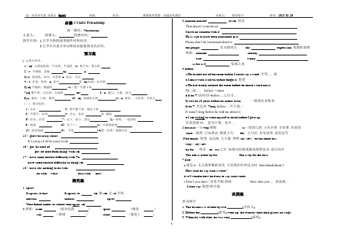 必修1 Unit1 Friendship词汇导学案