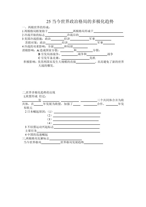 当今世界政治格局的多极化趋势