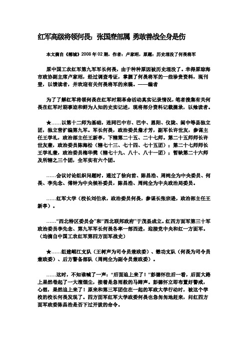 红军高级将领何畏：张国焘部属 勇敢善战全身是伤