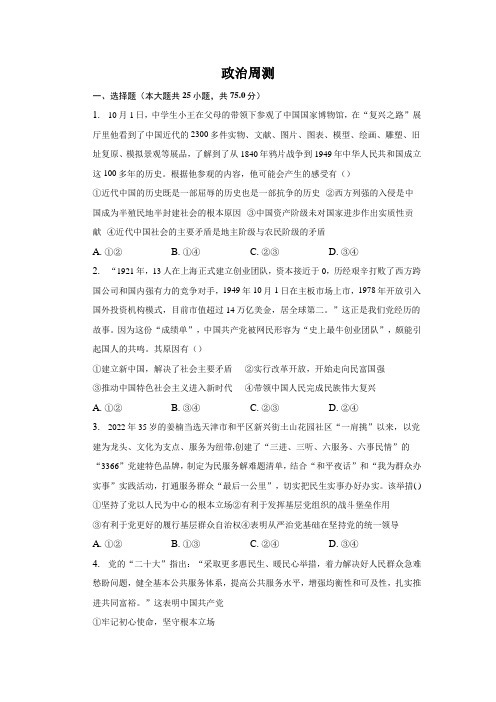 吉林省2022-2023学年高一下学期周测二政治试卷(含部分解析)