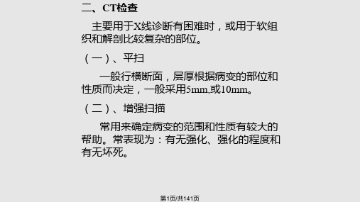 骨科影像学检查PPT课件