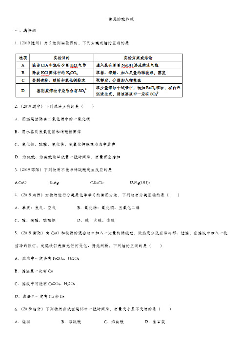 2020届中考化学(真题版)专项练习：常见的酸和碱