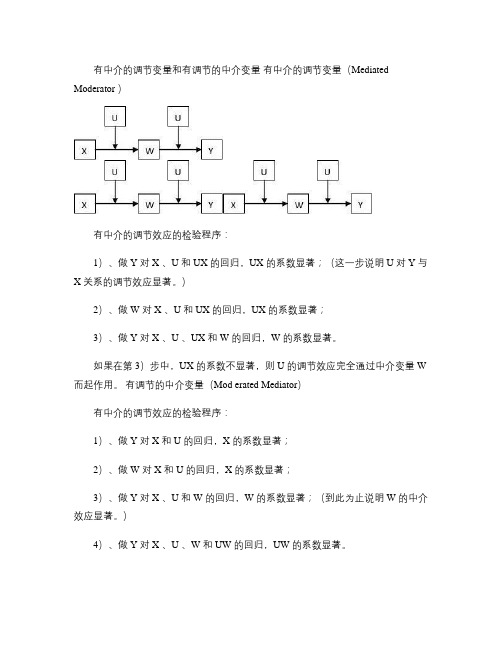 有中介的调节变量和有调节的中介变量解读