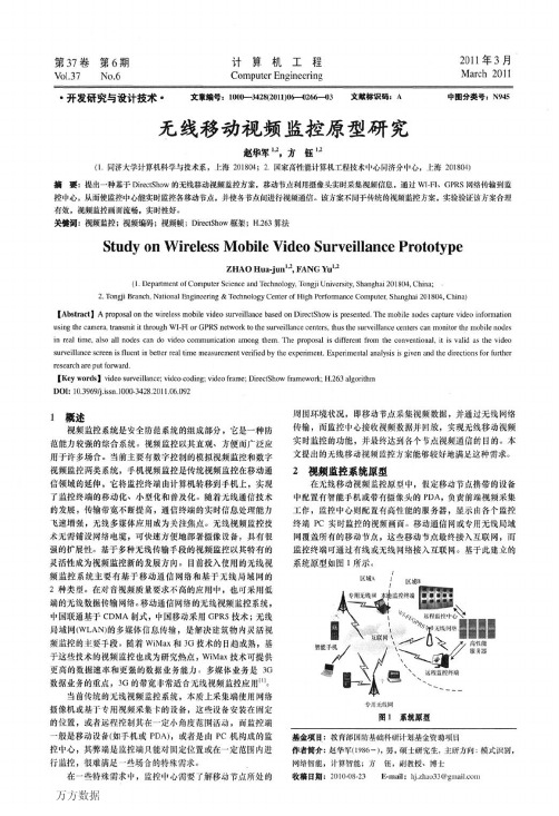 无线移动视频监控原型研究