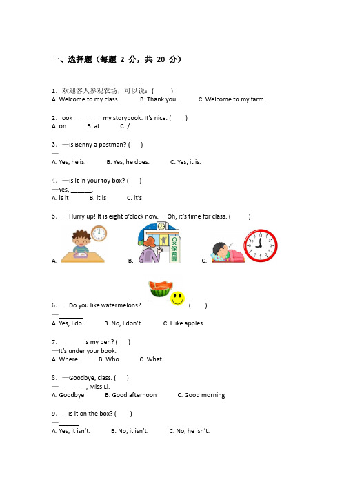 2023-2024学年外研版三年级下学期英语章节练习卷附有答案详解(实用)