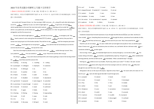 2022年高考英语真题分类汇编 专题07 完形填空(原卷版) Word版缺答案