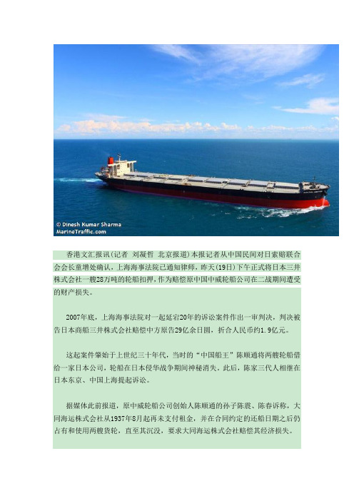 中国扣押日本28万吨轮船 充当中方公司二战损失