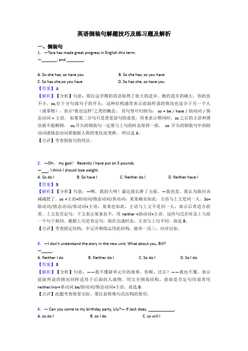 英语倒装句解题技巧及练习题及解析