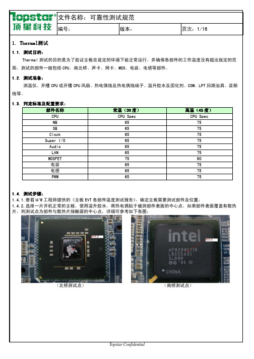 可靠性测试规范