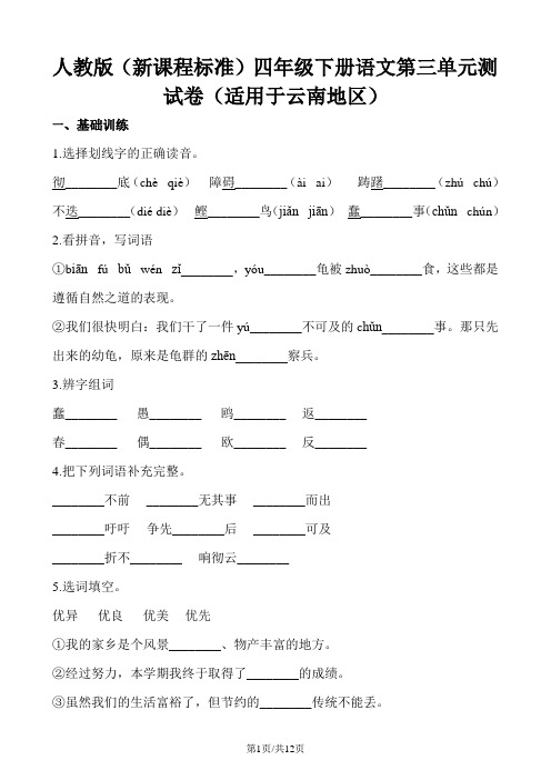 四年级下册语文试题第三单元测试卷