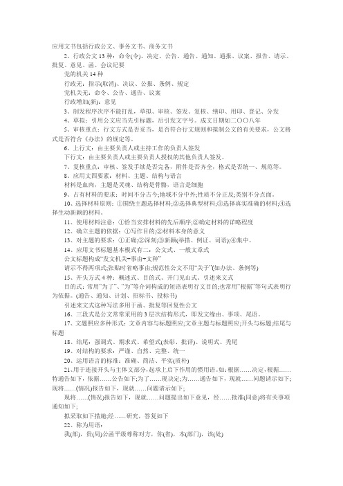应用文书包括行政公文