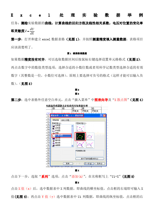 Excel处理实验数据举例