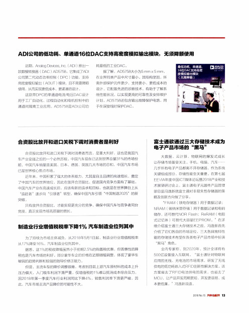 ADI公司的低功耗、单通道16位DAC支持高密度模拟输出模块,无须降额使用