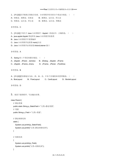 西南大学2014年《面向对象程序设计》第三次作业及答案