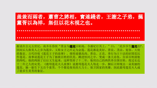 迎华观瑞莲赋第二十三段赏析【元代】陈樵骈体文