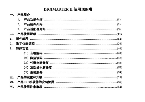 DIGIMASTER II 说明书