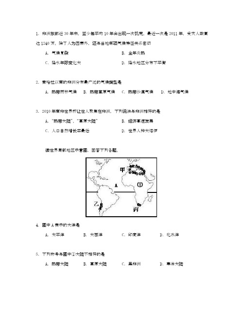 人教版七年级地理下册第八章第三节撒哈拉以南非洲题目练习和解析