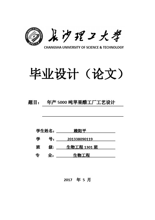 年产5000吨苹果醋工厂工艺设计